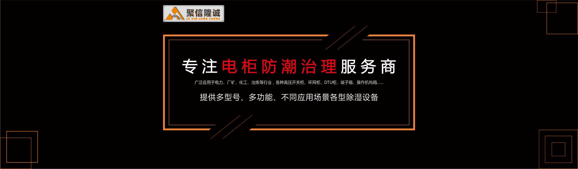 開關柜除濕裝置-開關柜除濕器